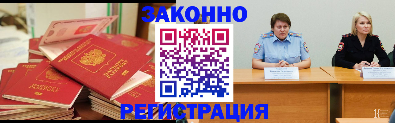 временная регистрация для всех в Глазове